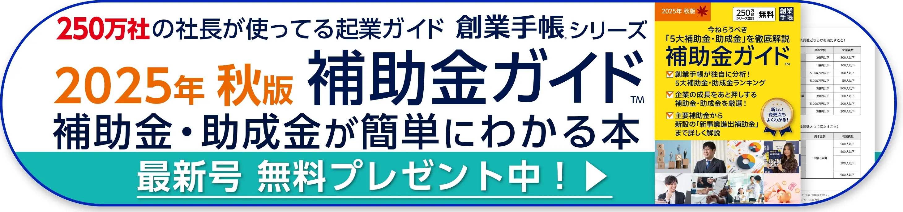 補助金ガイド