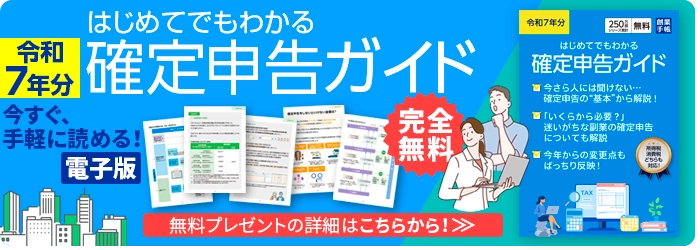 確定申告ガイド