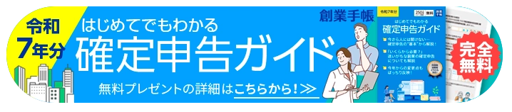 確定申告ガイド
