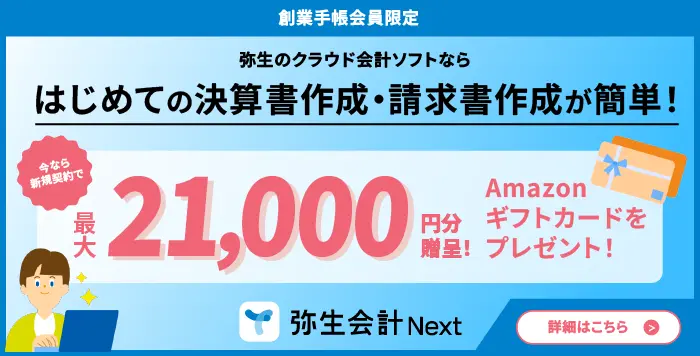 弥生キャンペーンPCモーダルバナー