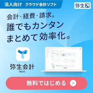 弥生会計Next