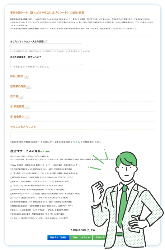 事業計画シート
