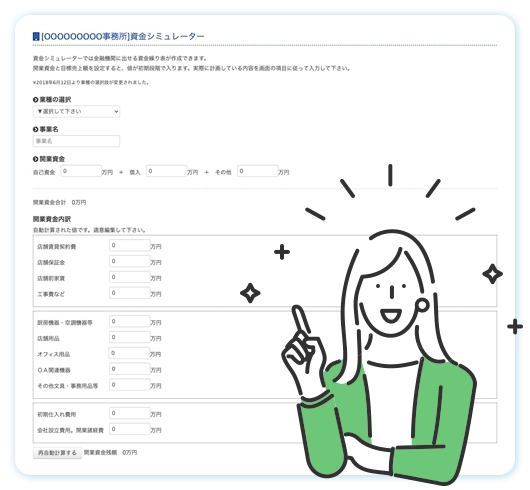 「資金シミュレーター」