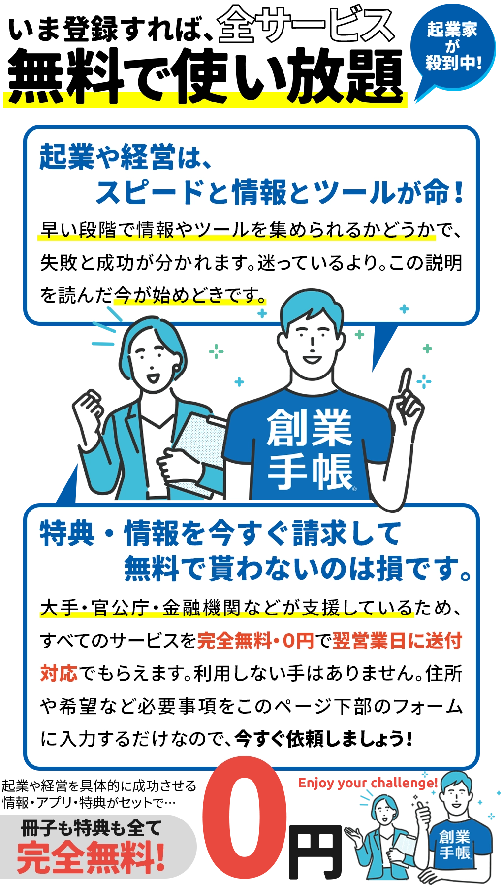 起業や経営は、スピードと情報とツールが命！