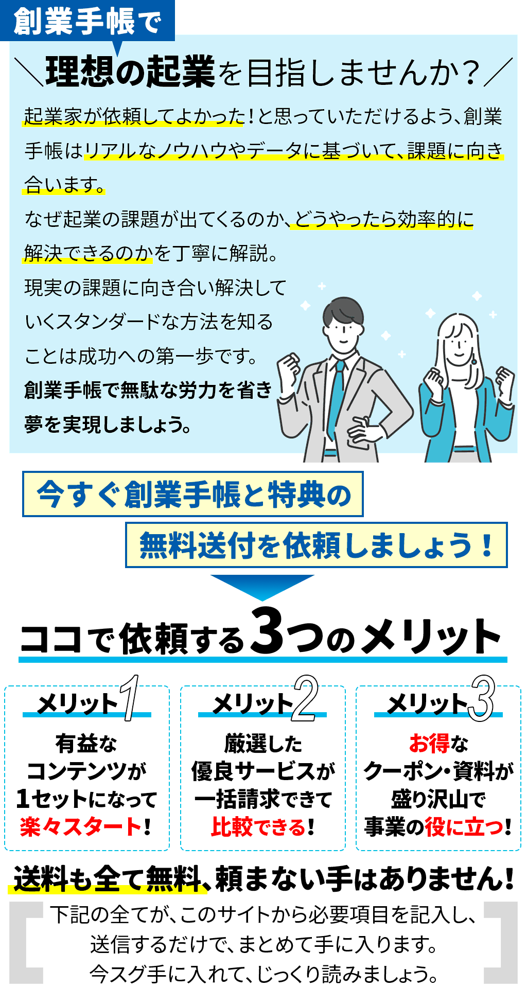 理想の起業を目指しませんか？