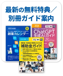 最新の無料特典／別冊ガイド案内