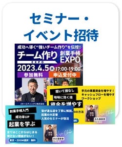 セミナー・イベント招待