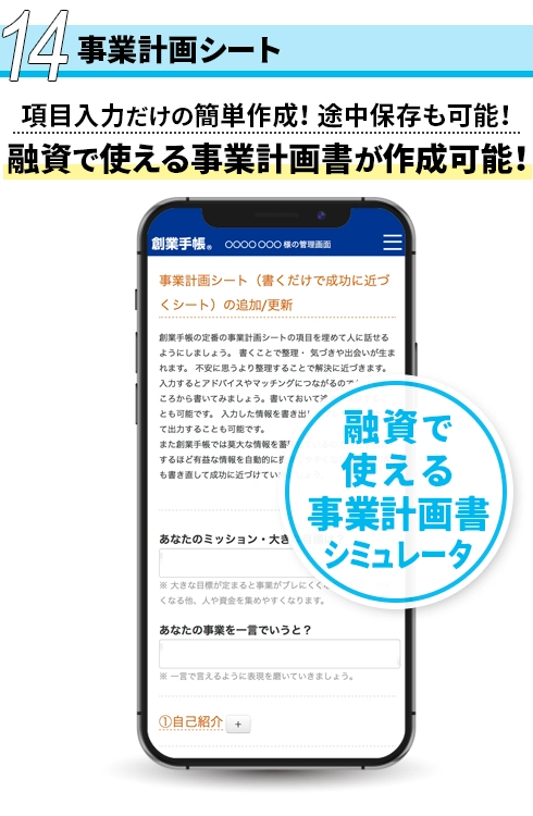 事業計画機能