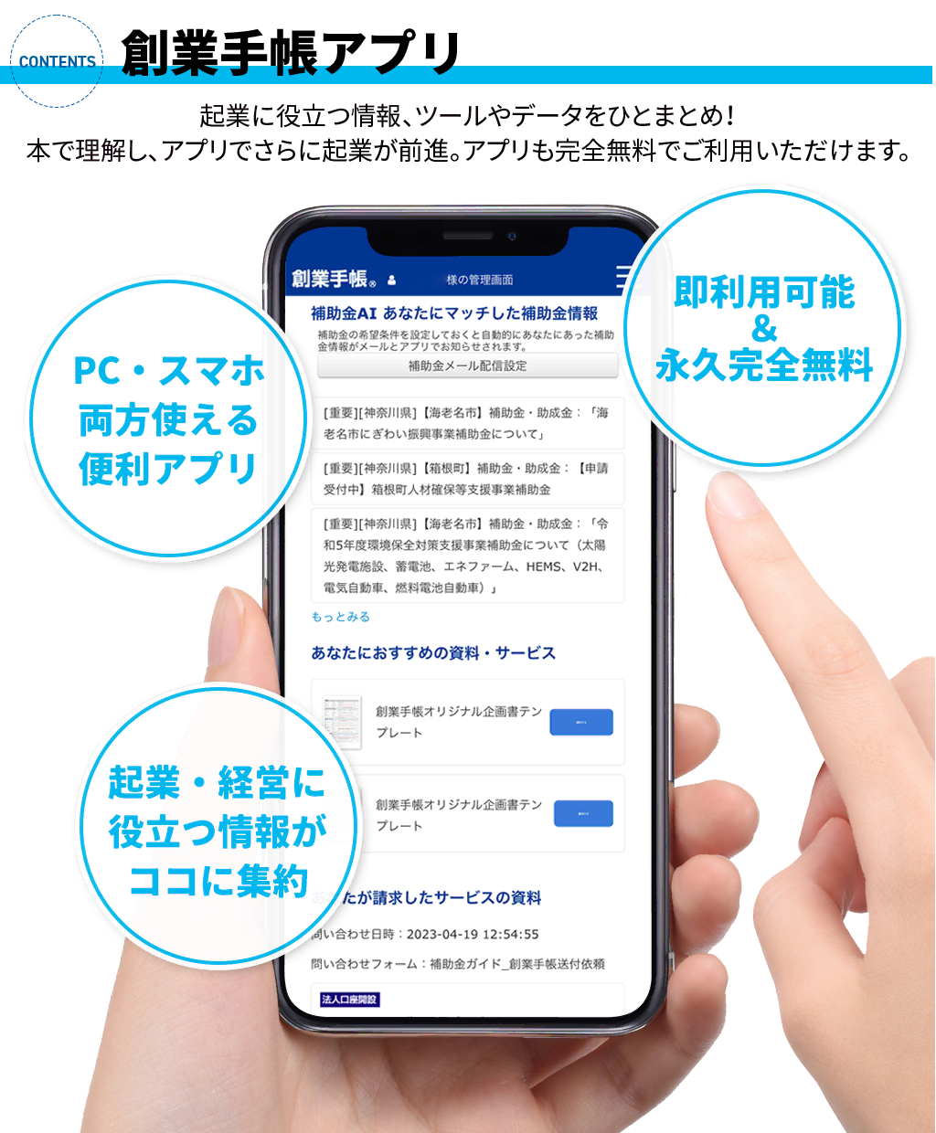 創業手帳アプリ