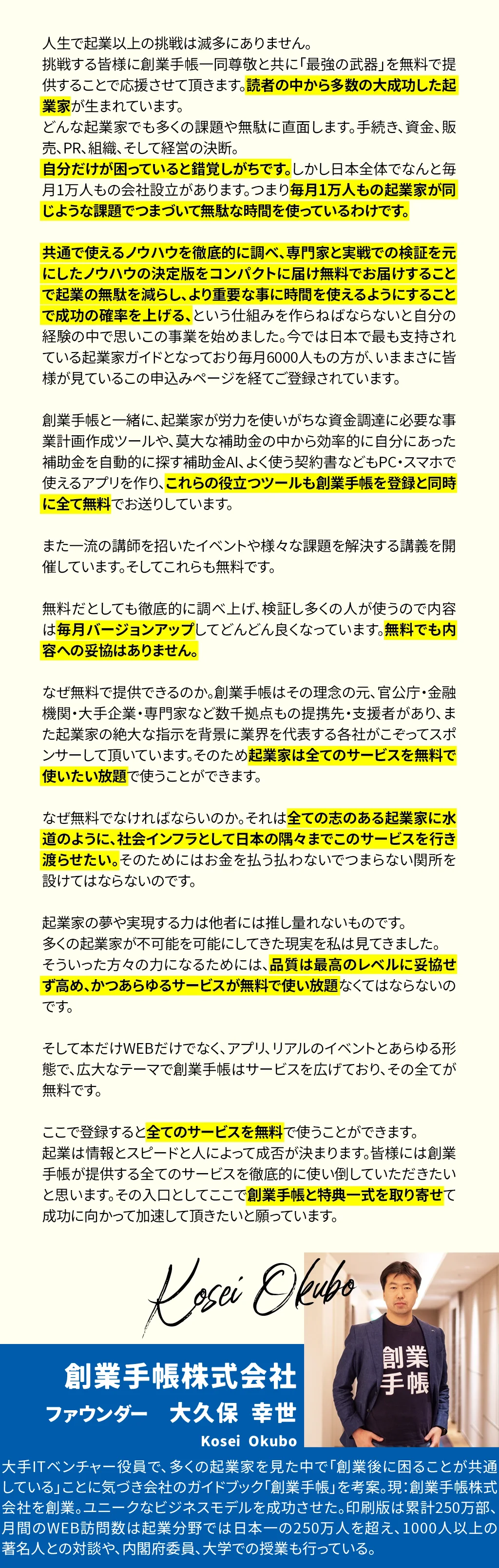 代表メッセージ