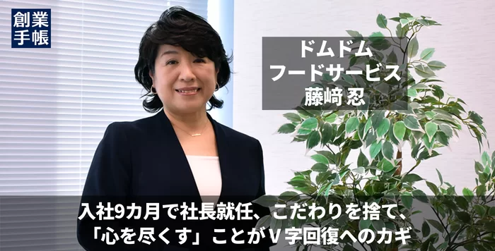 ドムドム藤崎