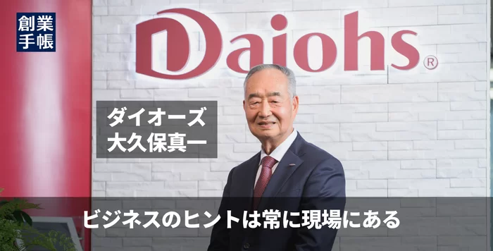 ダイオーズ大久保