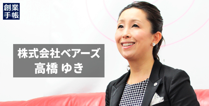 ベアーズ高橋ゆき