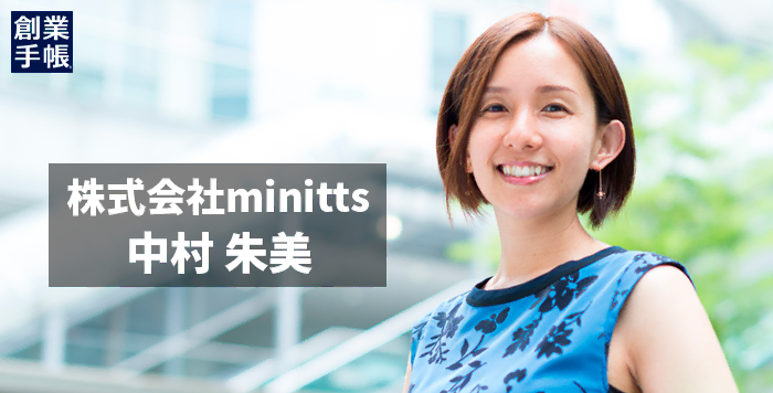 佰食屋 中村朱美