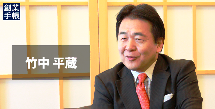 竹中平蔵