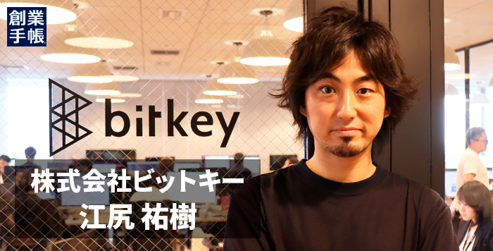 ビットキー江尻