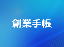 「中小企業新事業進出補助金」第3回公募要領が公開