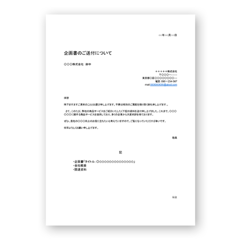 ビジネスレターひな形