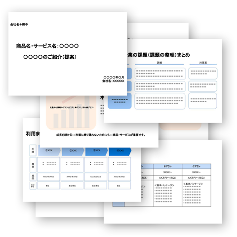 企画書テンプレート（パワーポイント解説付き）