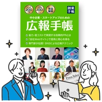 広報手帳イメージ