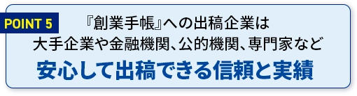 安心して出稿できる信頼と実績