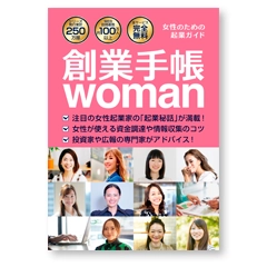 起業家のための究極の定番のガイドブック