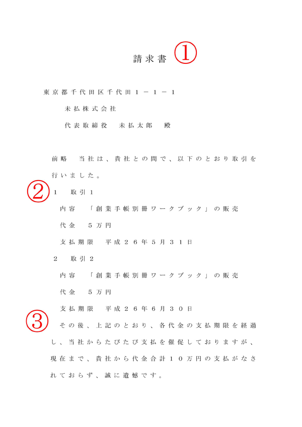 債権回収の請求書のひな形サンプル（前半）