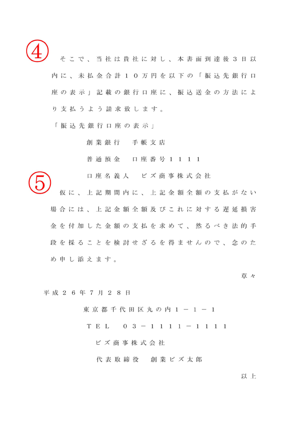 債権回収の請求書ひな形サンプル（後半）