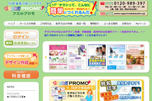 フエルプロモ｜サムネイル