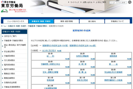 モデル就業規則について｜厚生労働省