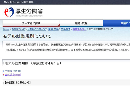 モデル就業規則について｜厚生労働省