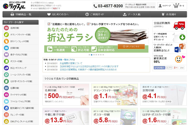 ラクスル｜サムネイル