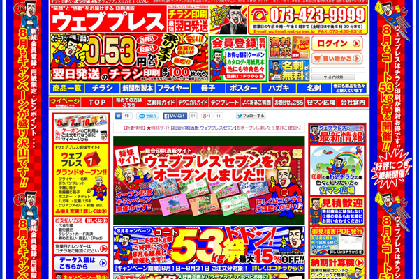 ウェブプレス｜サムネイル