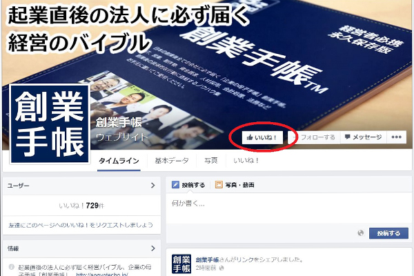 facebooklikerequest-fig1