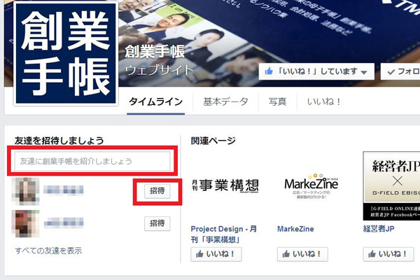 facebooklikerequest-fig2