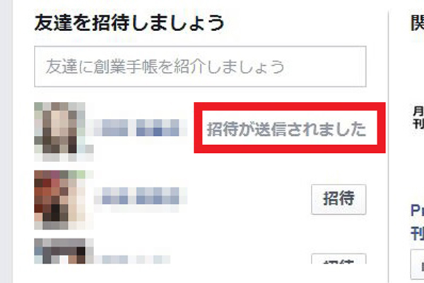 facebooklikerequest-fig3