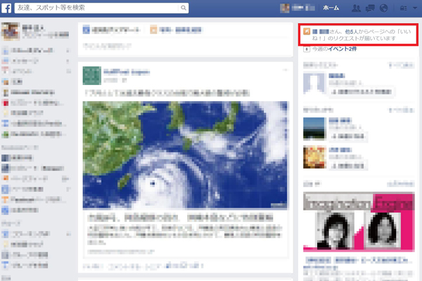 facebooklikerequest-fig4