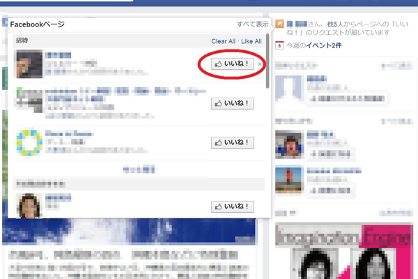 facebooklikerequest-fig5