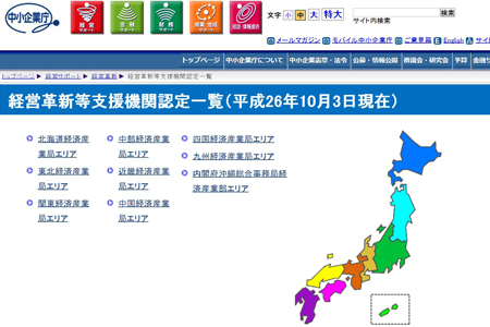 サムネイル「経営革新等支援機関認定一覧｜中小企業庁」へのリンク