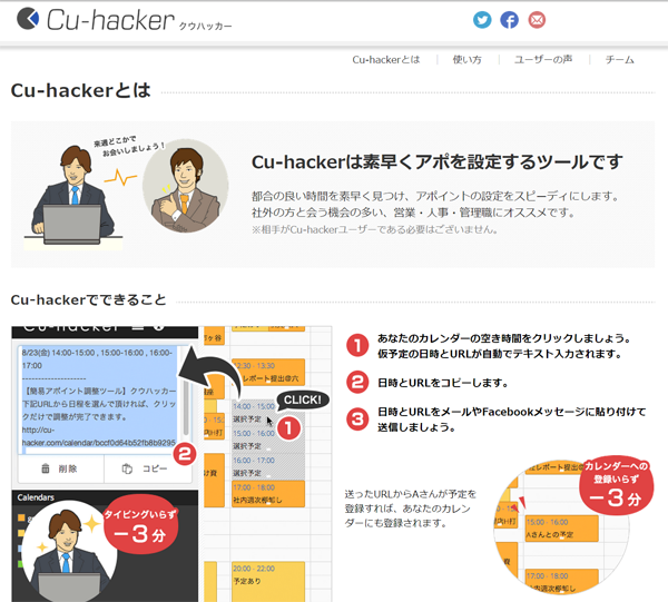 Cu-hackerとは？