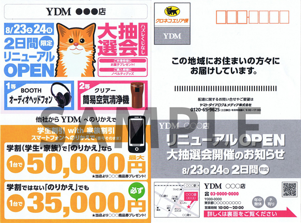 配達禁止のマンション・世帯はデータベース化し共有。「クロネコ品質」と言われるだけあり品質管理が徹底しているから、配達に関するトラブルの心配がない。