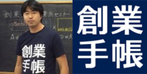 大久保　創業手帳