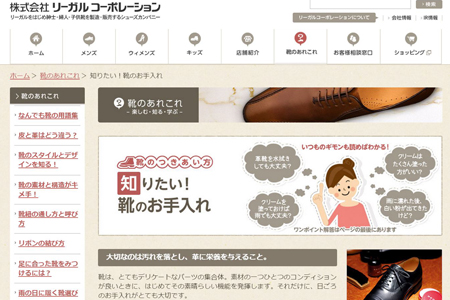 知りたい！靴のお手入れ | 靴のあれこれ | リーガルコーポレーション