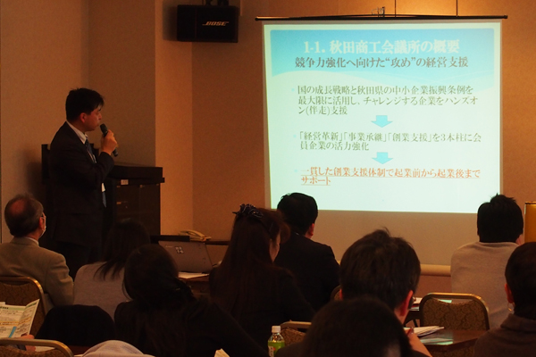 秋田商工会議所が取り組む創業支援