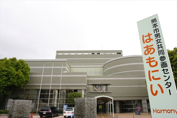 男女共同参画社会を支えるはあもにい