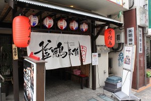 釜焼鳥本舗おやひなや