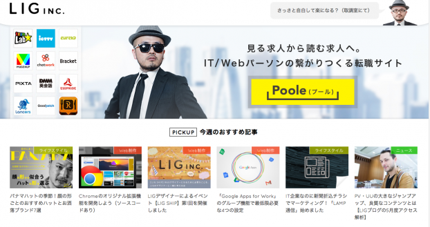 LIGブログの中身は面白ネタ2割に真面目系8割