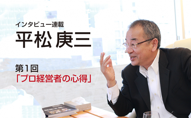 hiramatsu-interview_fig1