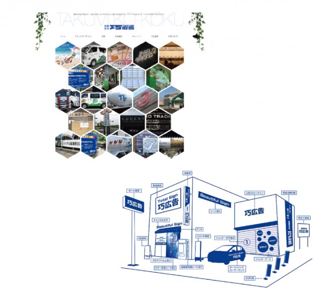 巧広告：http://www.takumikokoku.com