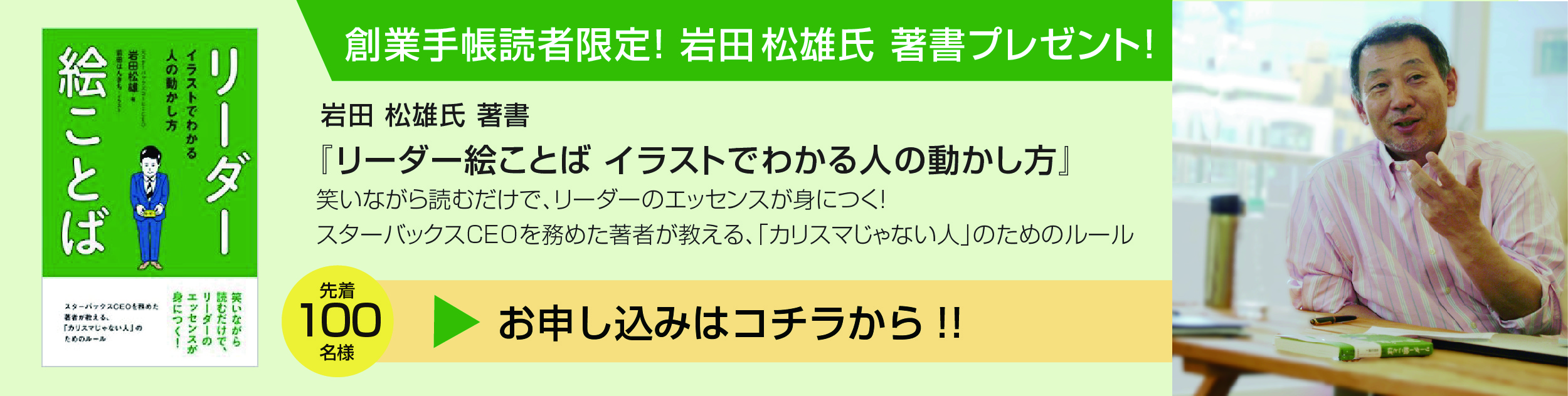 岩田氏プレゼントページ_バナー